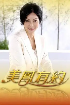 综艺一起去远方海报