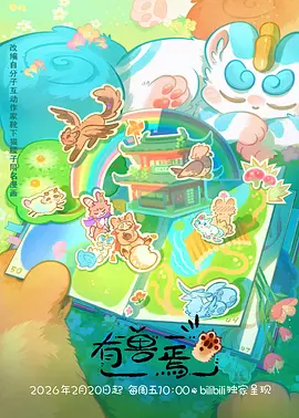 动漫番剧星海拾荒者海报